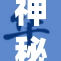 神秘入口揭秘：探寻隐藏的秘密通道