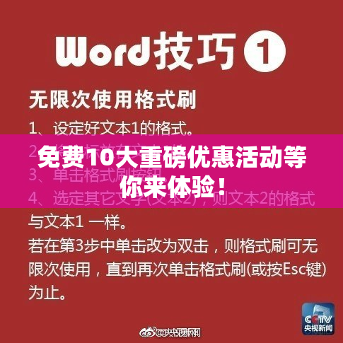 免费10大重磅优惠活动等你来体验！