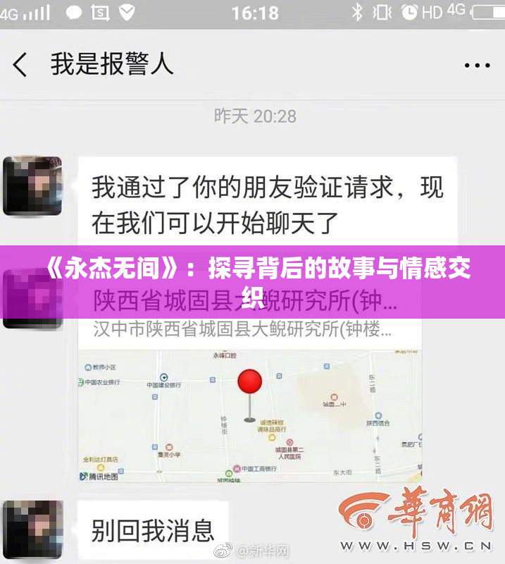 《永杰无间》：探寻背后的故事与情感交织