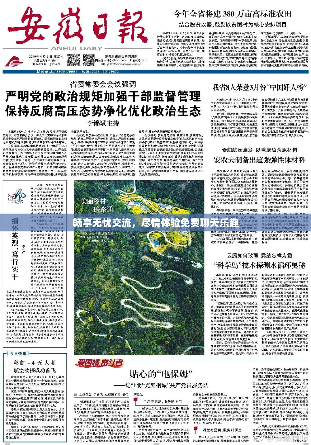 畅享无忧交流，尽情体验免费聊天乐趣