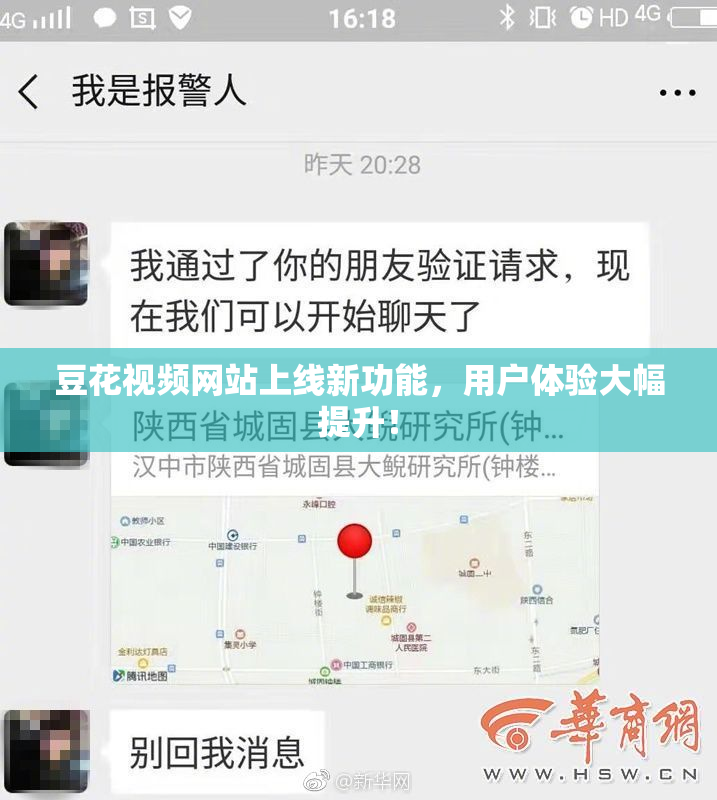 豆花视频网站上线新功能，用户体验大幅提升！