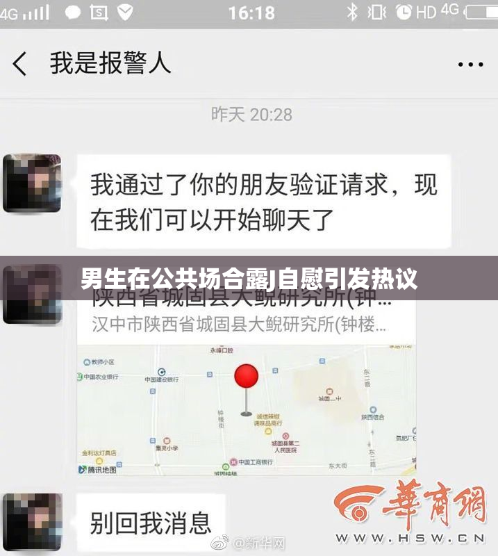 男生在公共场合露J自慰引发热议