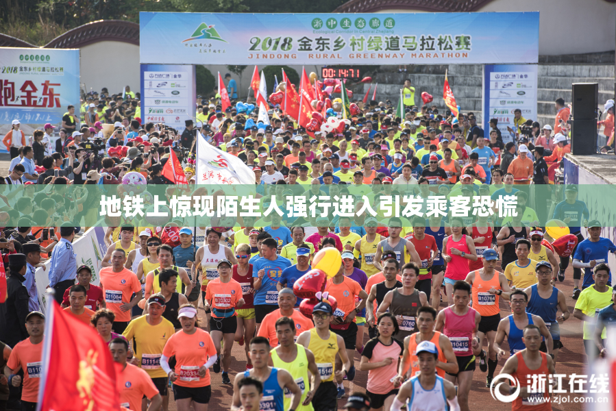 地铁上惊现陌生人强行进入引发乘客恐慌