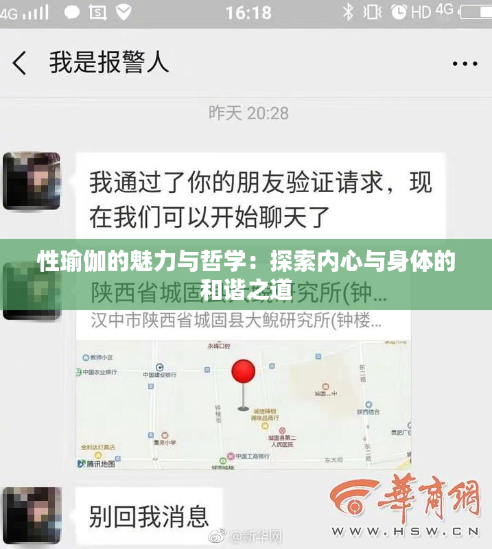 性瑜伽的魅力与哲学：探索内心与身体的和谐之道