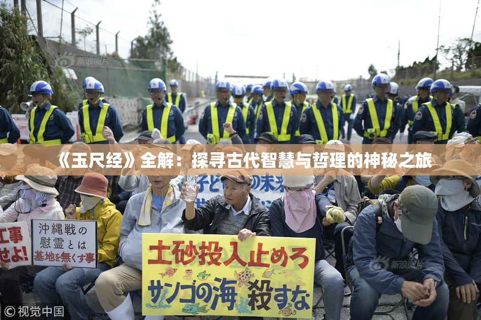 《玉尺经》全解：探寻古代智慧与哲理的神秘之旅