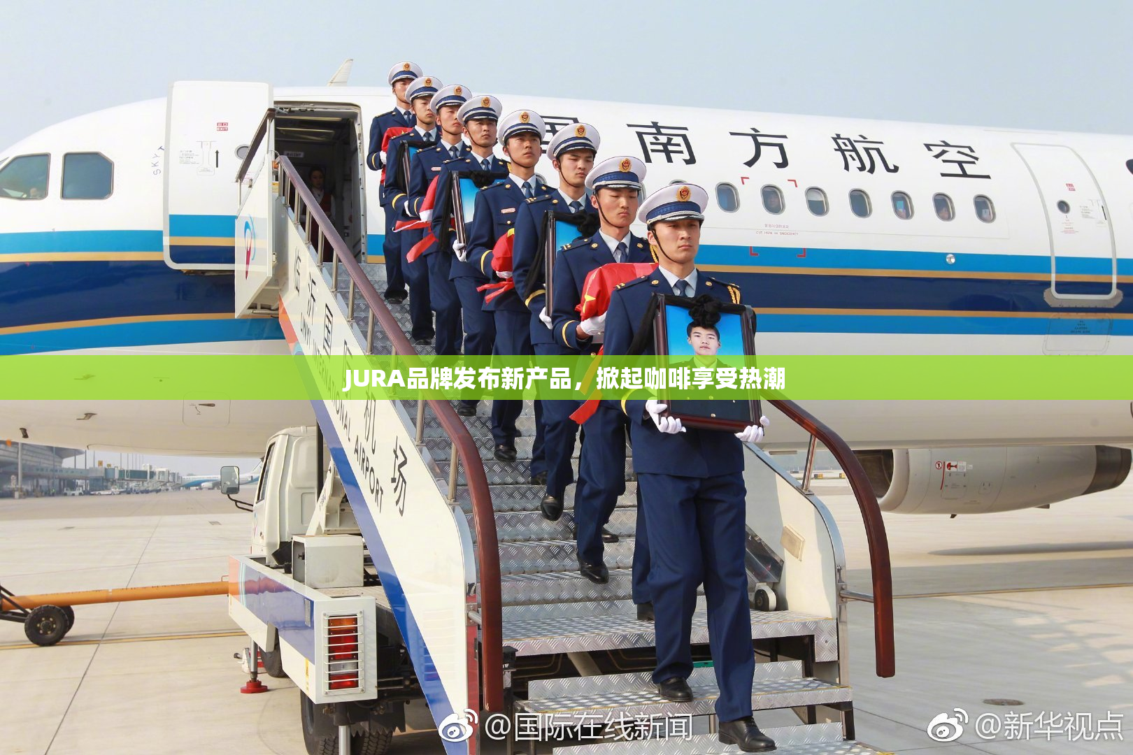 JURA品牌发布新产品，掀起咖啡享受热潮