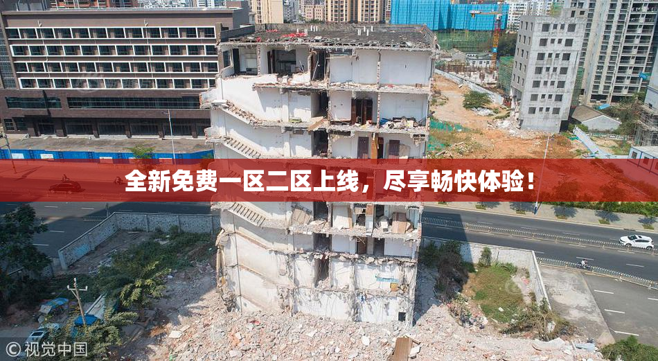 全新免费一区二区上线，尽享畅快体验！