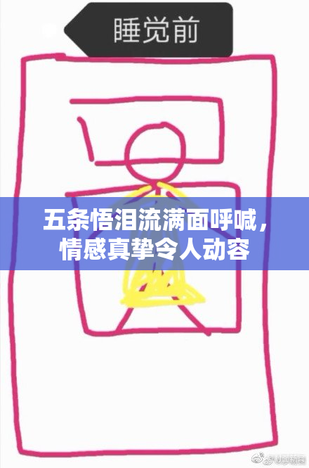 五条悟泪流满面呼喊，情感真挚令人动容