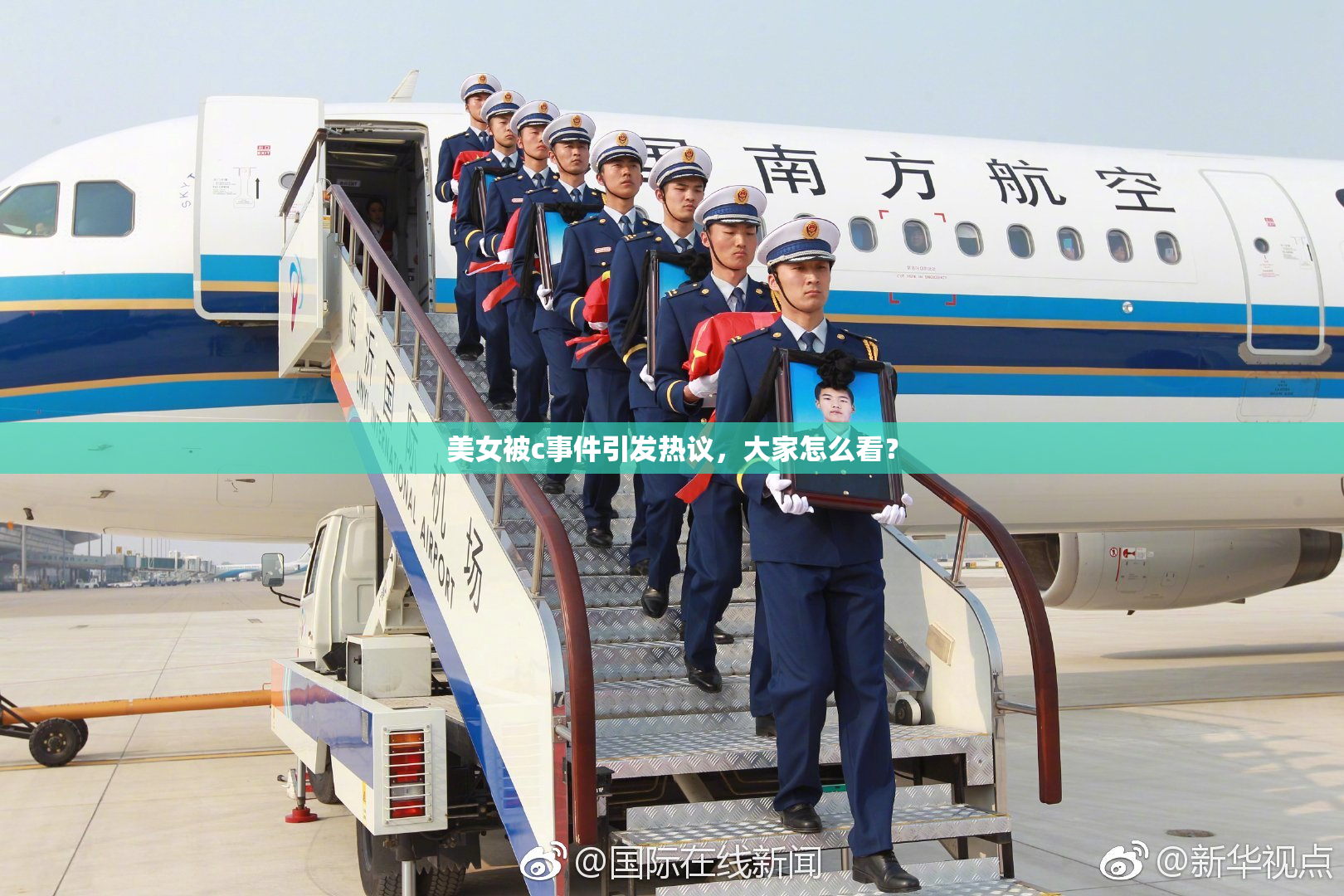 美女被c事件引发热议，大家怎么看？