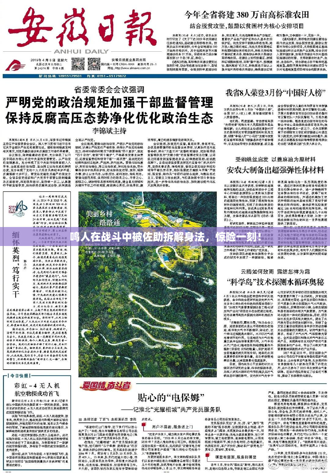 鸣人在战斗中被佐助拆解身法，惊险一刻！