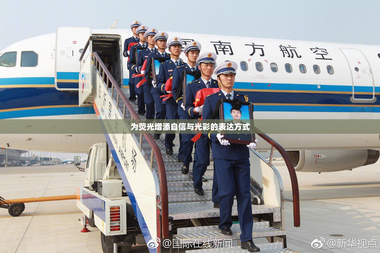 为荧光增添自信与光彩的表达方式