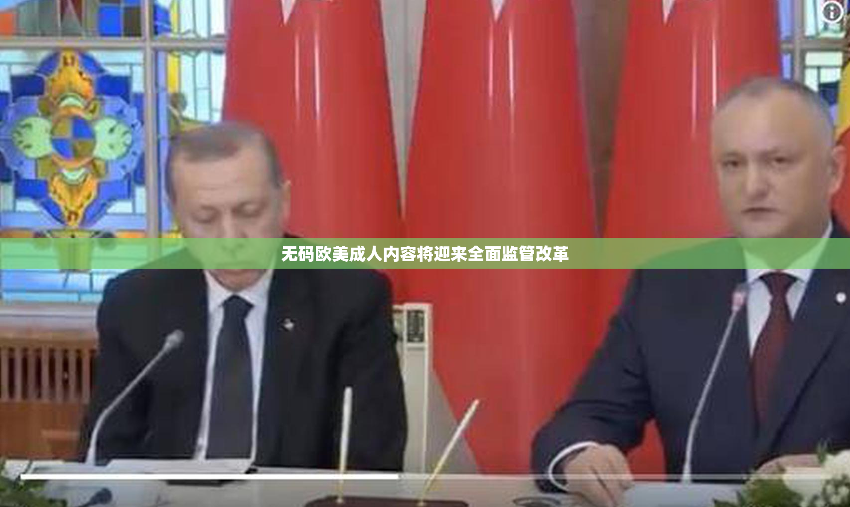 无码欧美成人内容将迎来全面监管改革