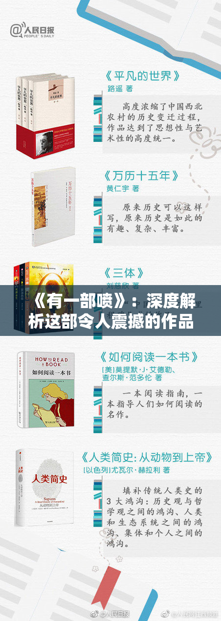 《有一部喷》：深度解析这部令人震撼的作品