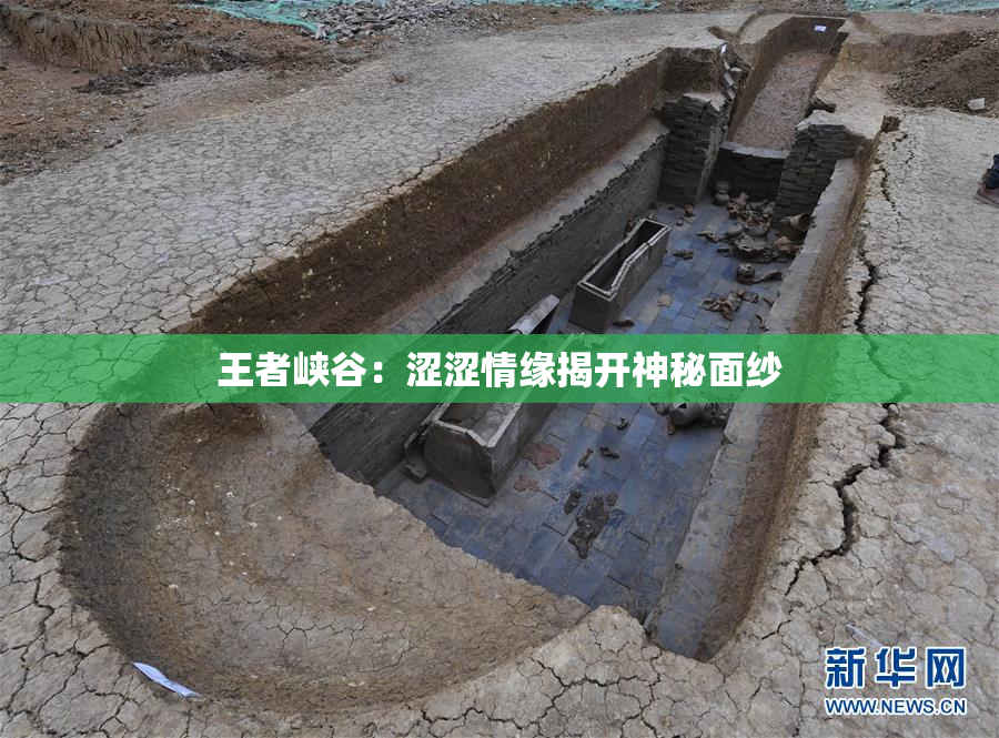 王者峡谷：涩涩情缘揭开神秘面纱