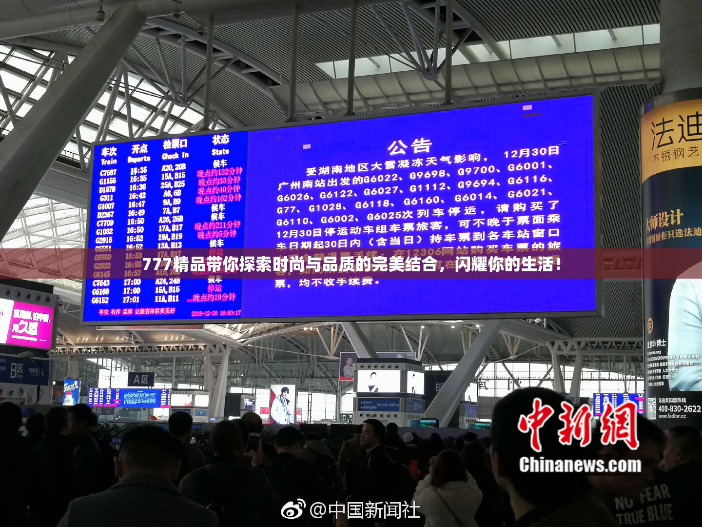 777精品带你探索时尚与品质的完美结合，闪耀你的生活！