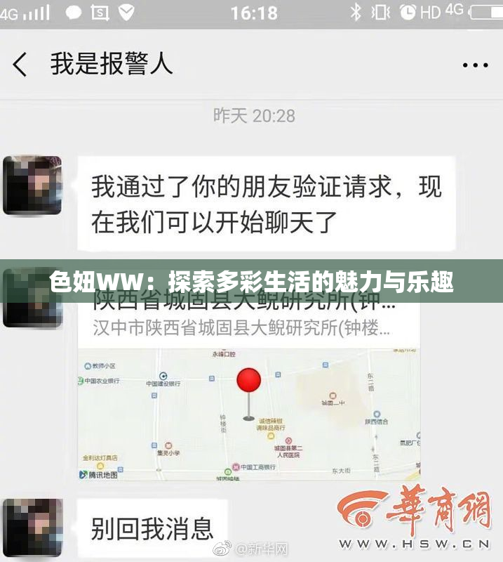 色妞WW：探索多彩生活的魅力与乐趣