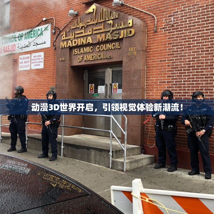 动漫3D世界开启，引领视觉体验新潮流！
