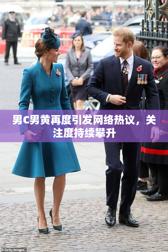 男C男黄再度引发网络热议，关注度持续攀升