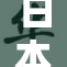 日本近日发布了新政策引发广泛关注与讨论