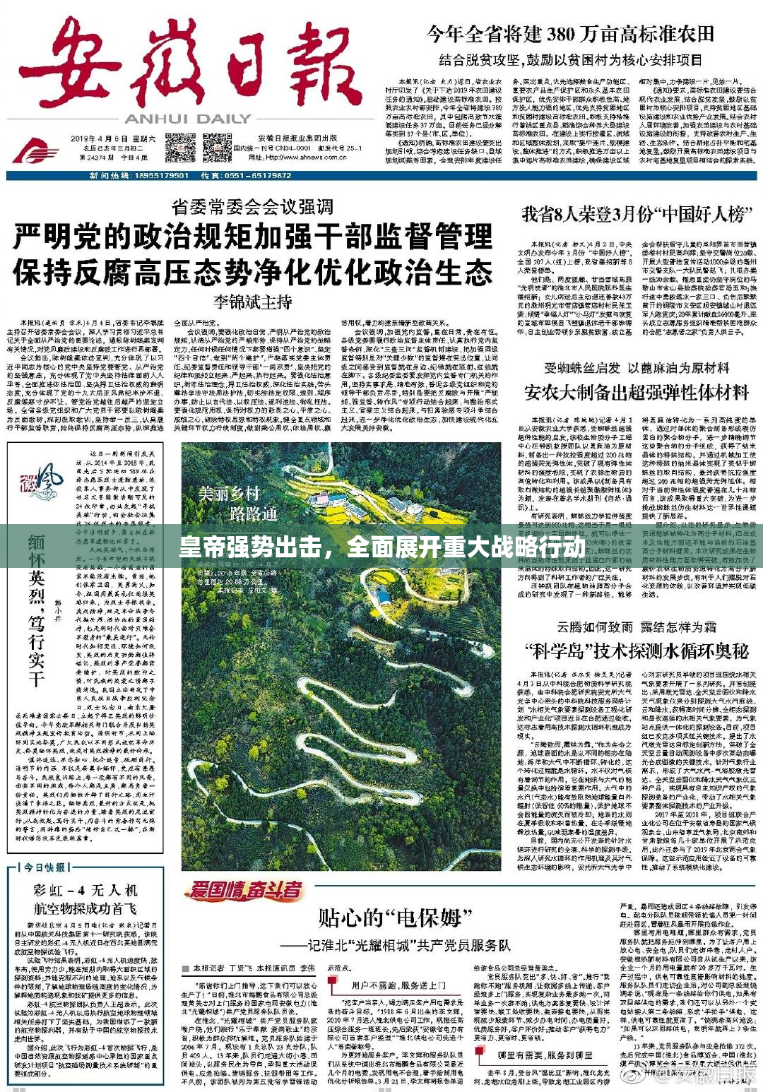 皇帝强势出击，全面展开重大战略行动