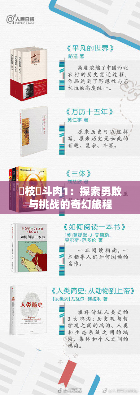 狛枝凪斗肉1：探索勇敢与挑战的奇幻旅程