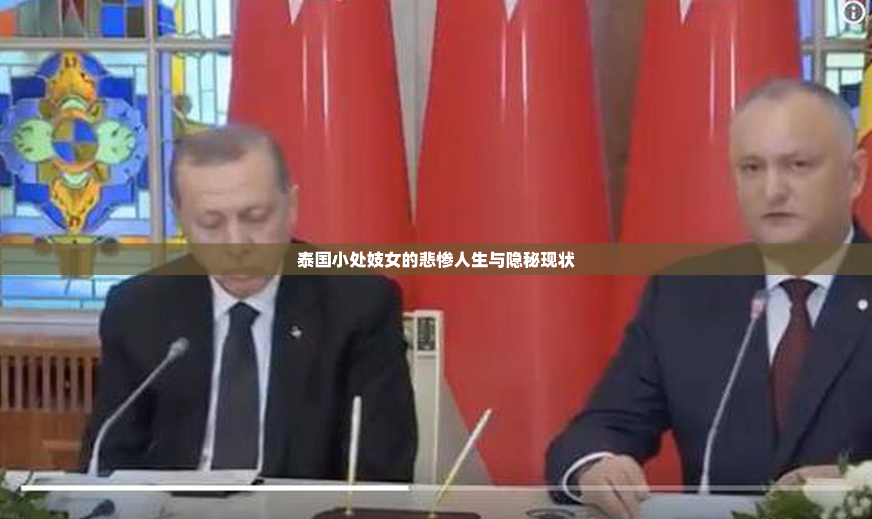 泰国小处妓女的悲惨人生与隐秘现状