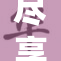 尽享免费韩漫，沉浸精彩故事世界！