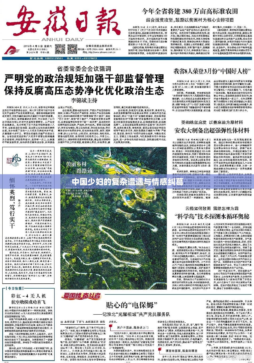 中国少妇的复杂遭遇与情感纠葛