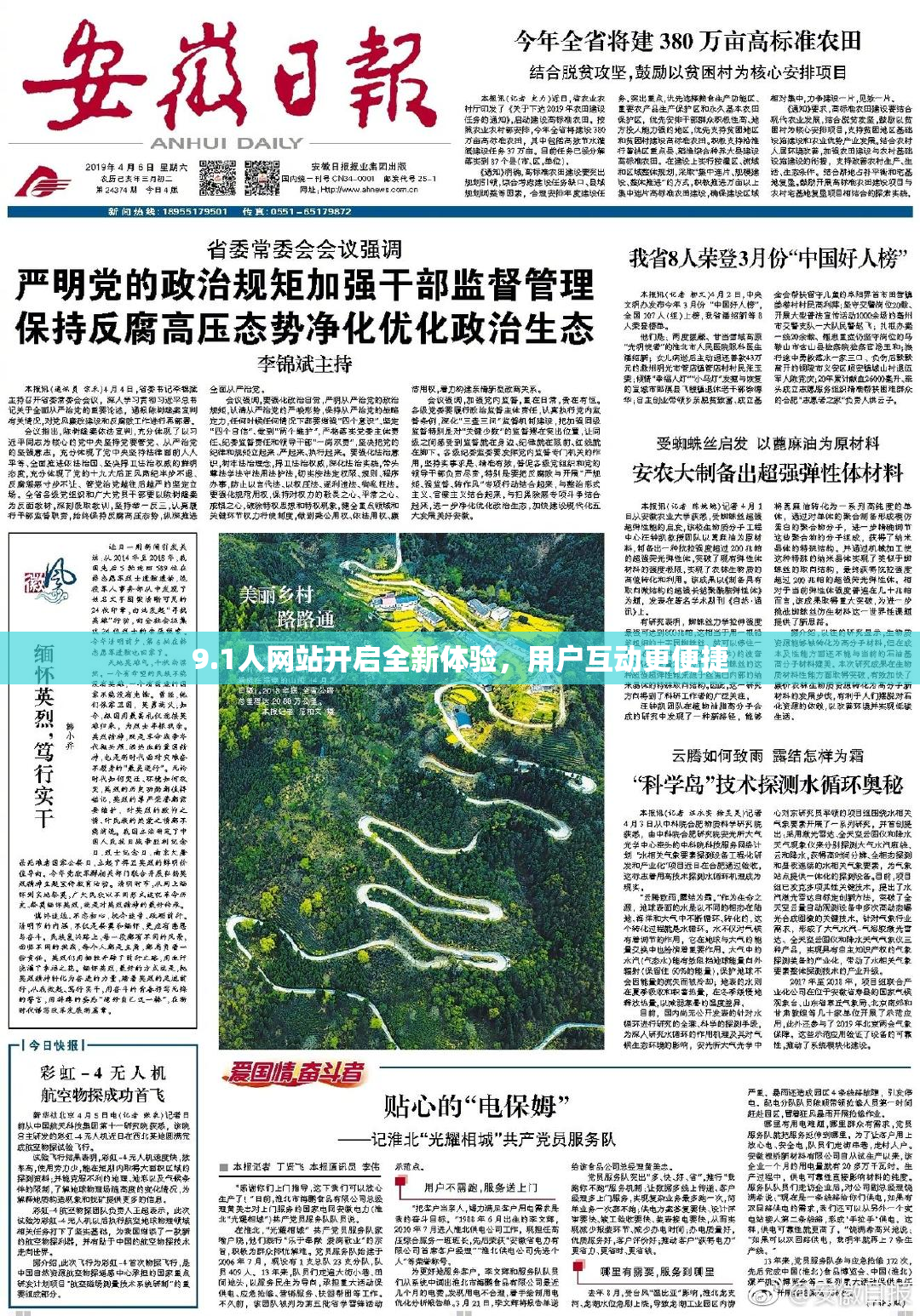 9.1人网站开启全新体验，用户互动更便捷