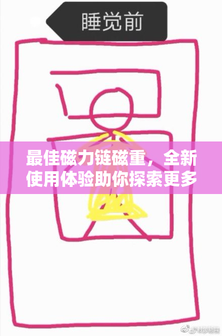 最佳磁力链磁重，全新使用体验助你探索更多资源