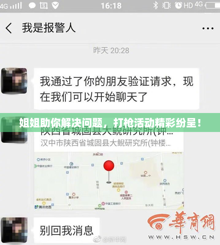 姐姐助你解决问题，打枪活动精彩纷呈！