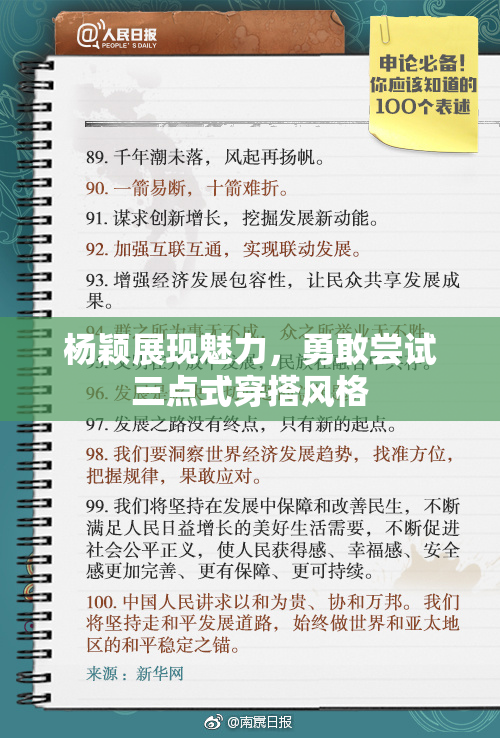 杨颖展现魅力，勇敢尝试三点式穿搭风格
