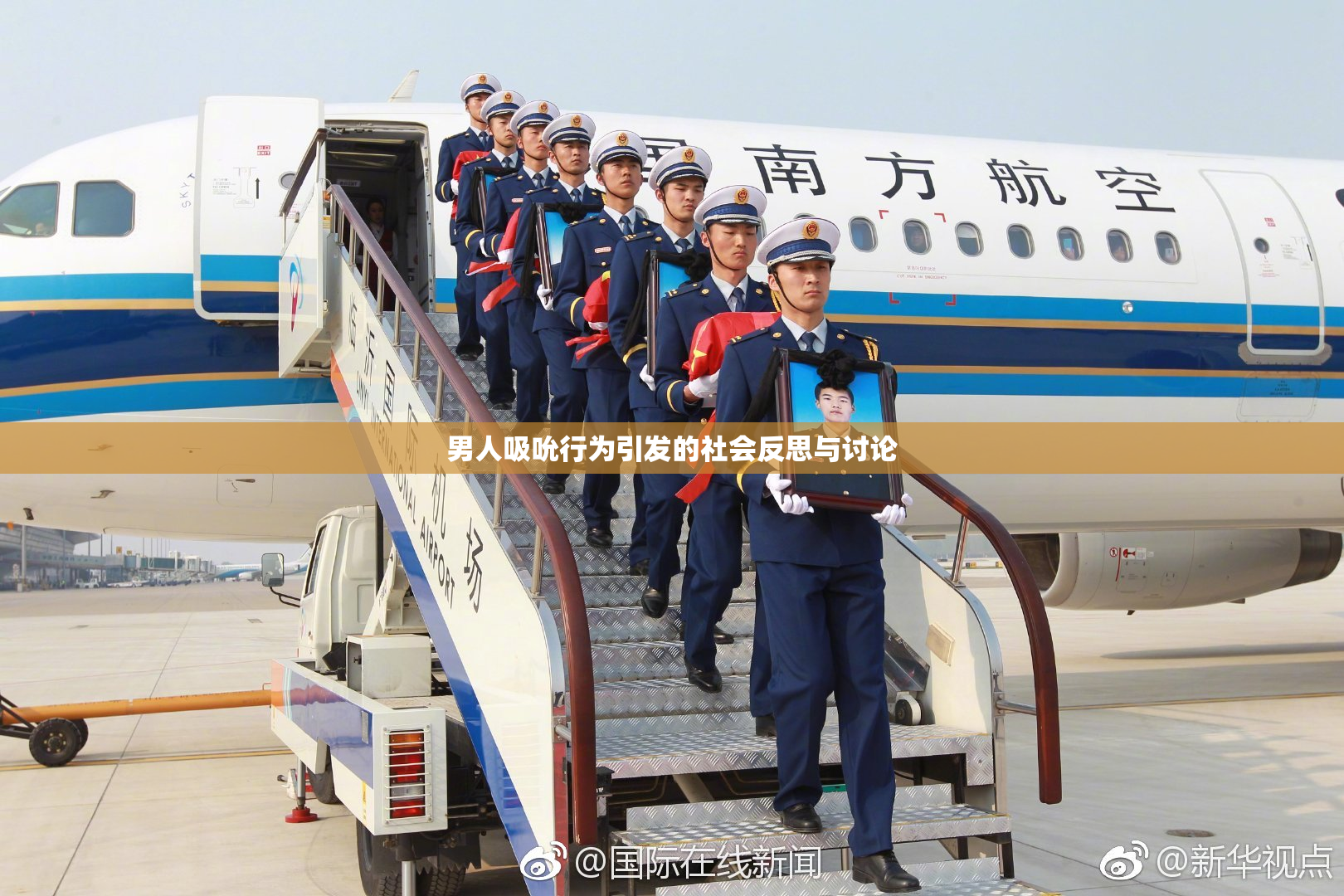 男人吸吮行为引发的社会反思与讨论