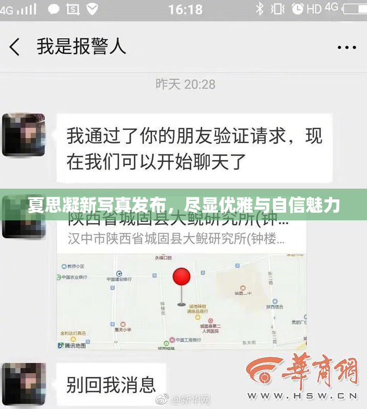 夏思凝新写真发布，尽显优雅与自信魅力