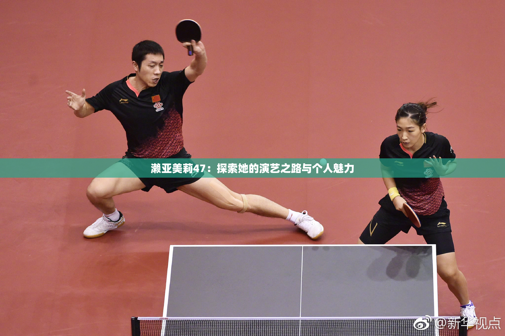 濑亚美莉47：探索她的演艺之路与个人魅力