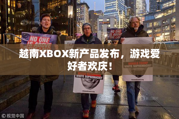 越南XBOX新产品发布，游戏爱好者欢庆！
