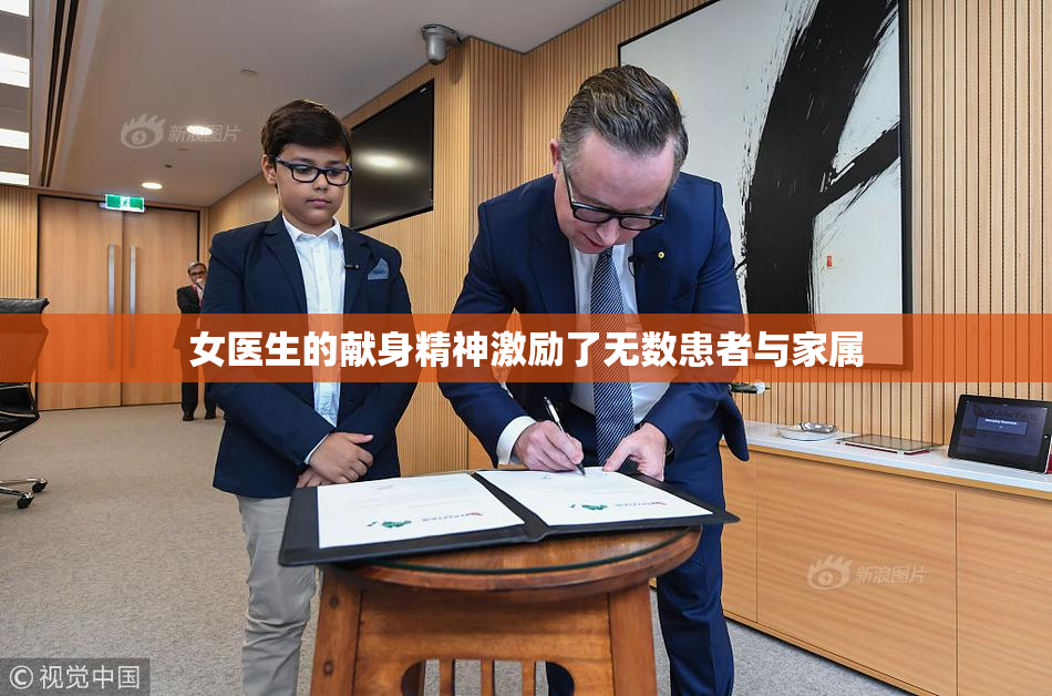女医生的献身精神激励了无数患者与家属