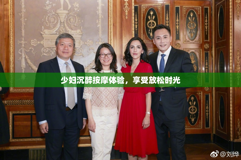 少妇沉醉按摩体验，享受放松时光