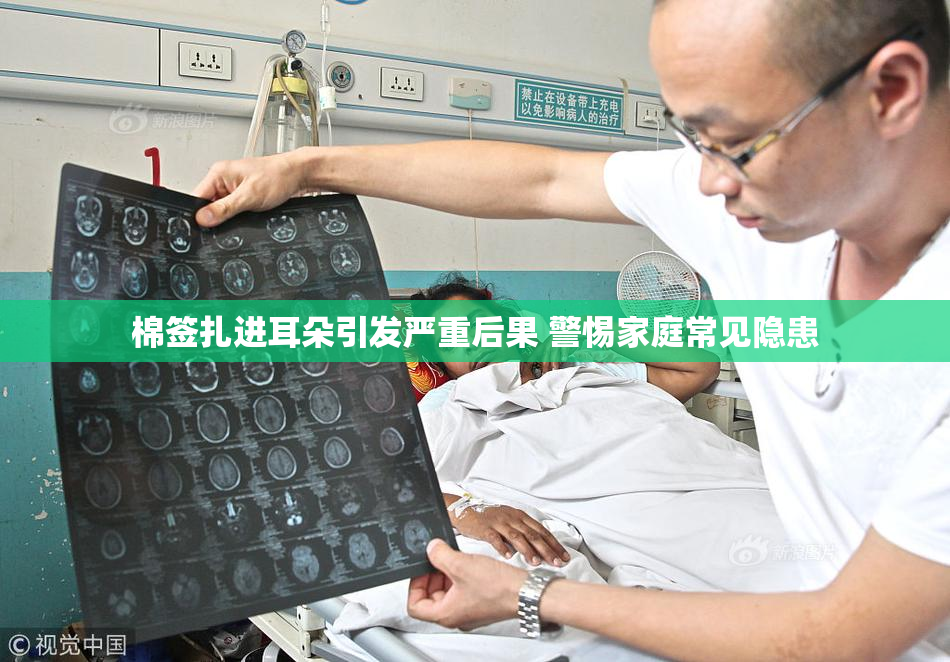 棉签扎进耳朵引发严重后果 警惕家庭常见隐患