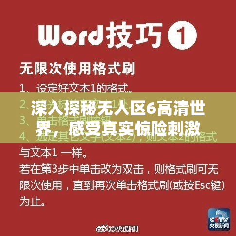 深入探秘无人区6高清世界，感受真实惊险刺激