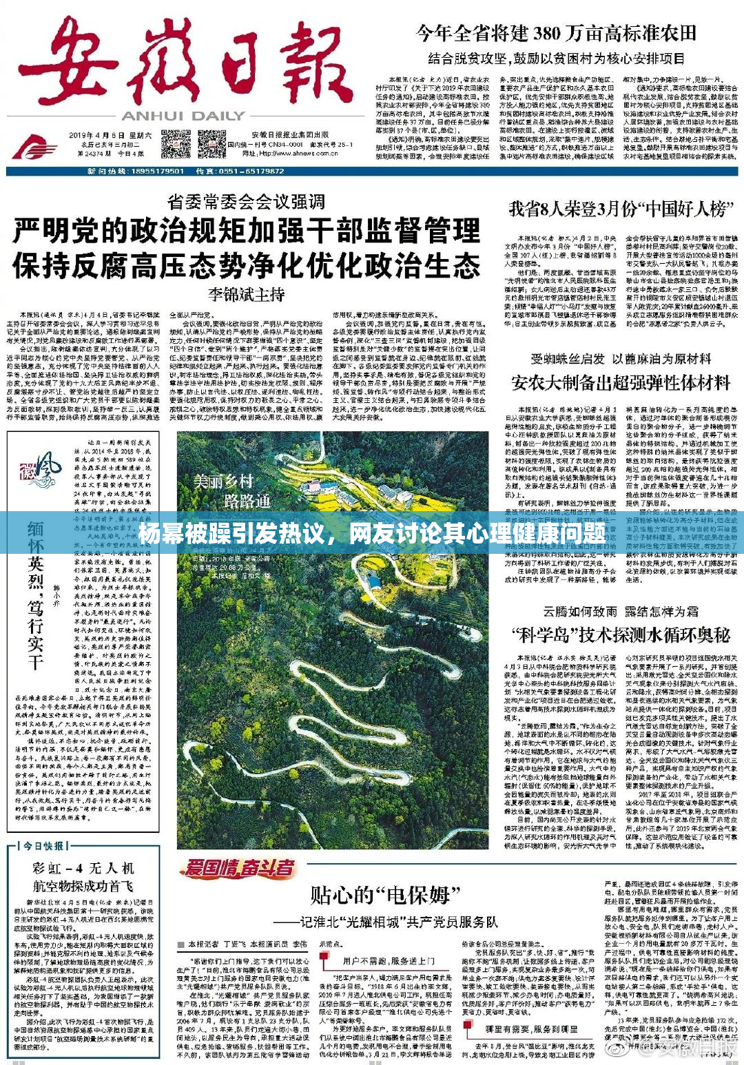 杨幂被躁引发热议，网友讨论其心理健康问题