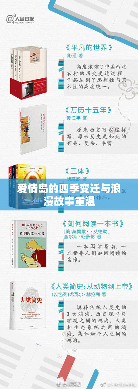 爱情岛的四季变迁与浪漫故事重温