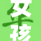 女孩偶遇男孩，心中涌现奇妙感受