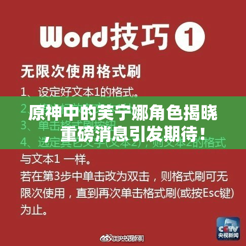 原神中的芙宁娜角色揭晓，重磅消息引发期待！