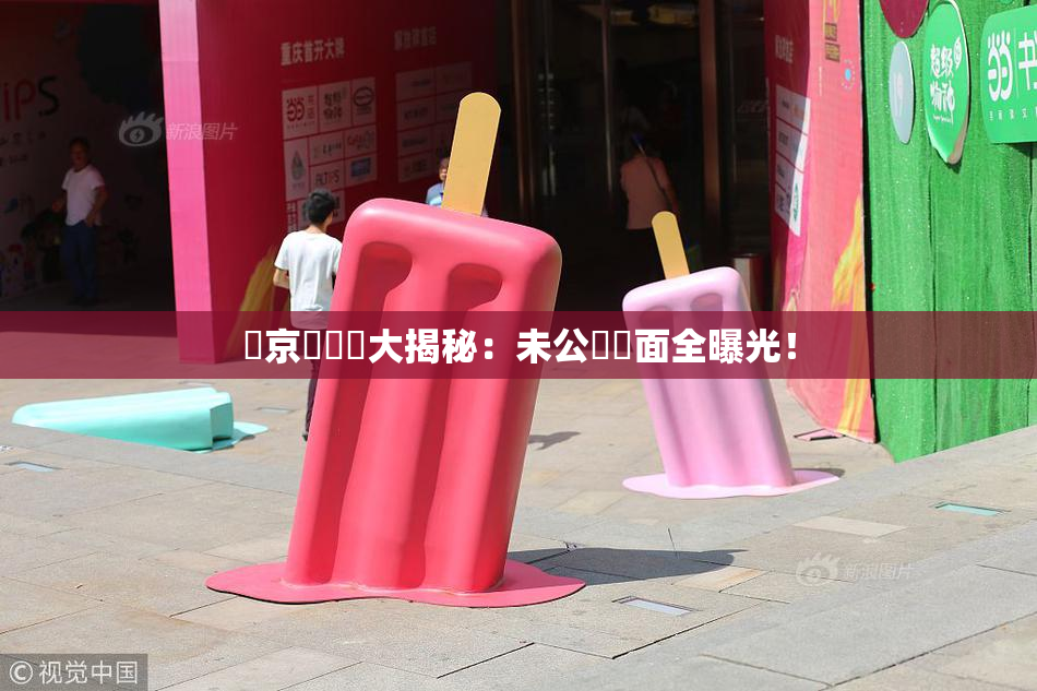 東京熱無碼大揭秘：未公開畫面全曝光！
