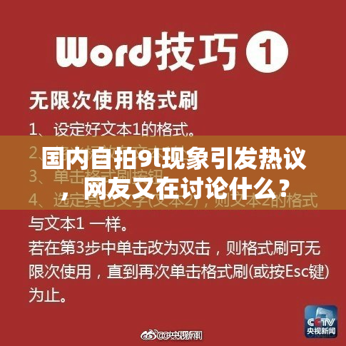国内自拍9l现象引发热议，网友又在讨论什么？