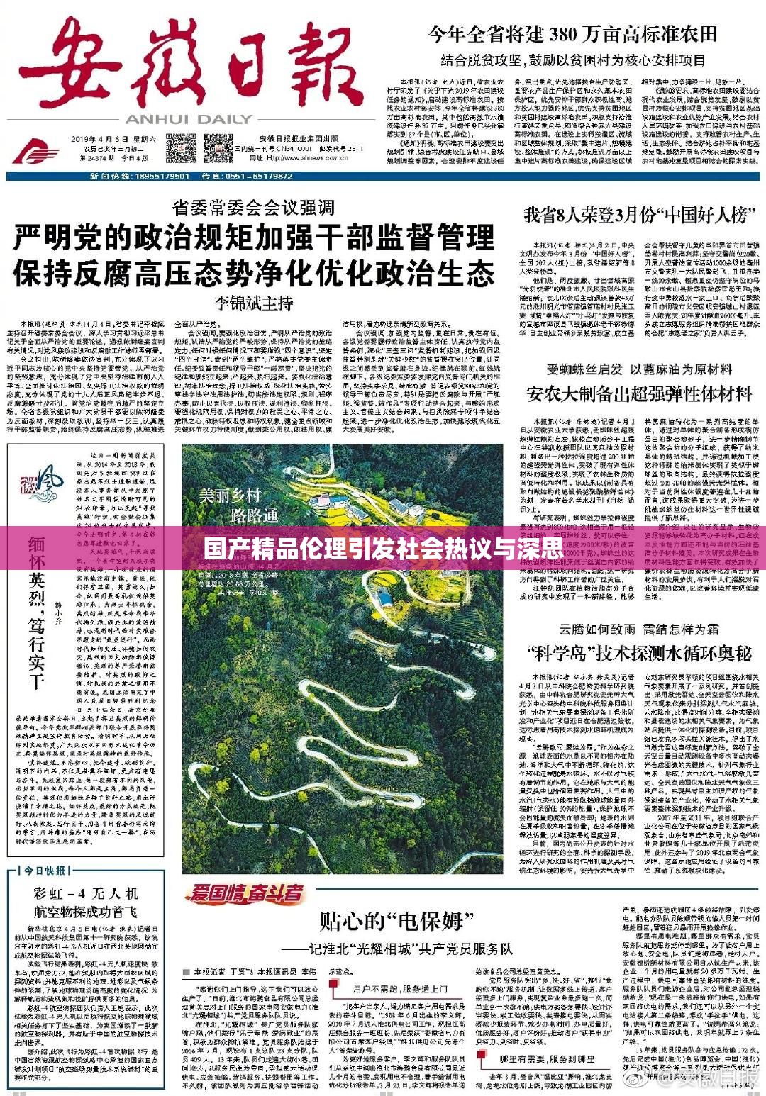 国产精品伦理引发社会热议与深思