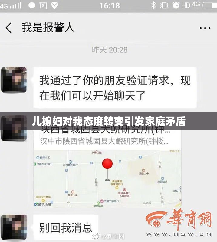 儿媳妇对我态度转变引发家庭矛盾