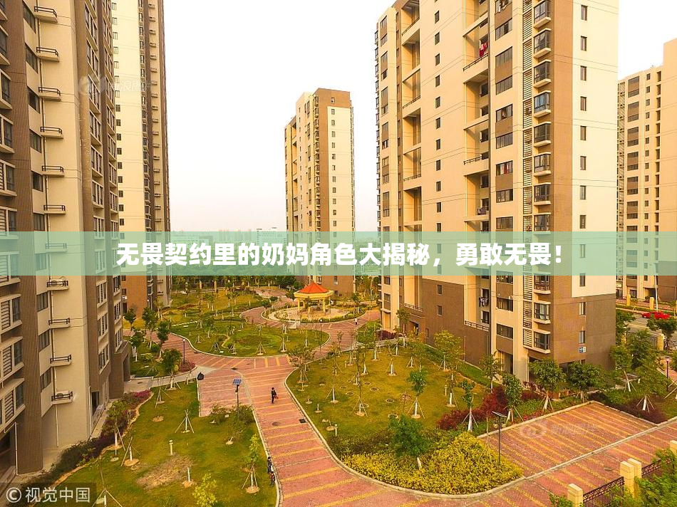 无畏契约里的奶妈角色大揭秘，勇敢无畏！