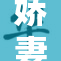 娇妻大胸风情万种，令人难以抵挡魅力。
